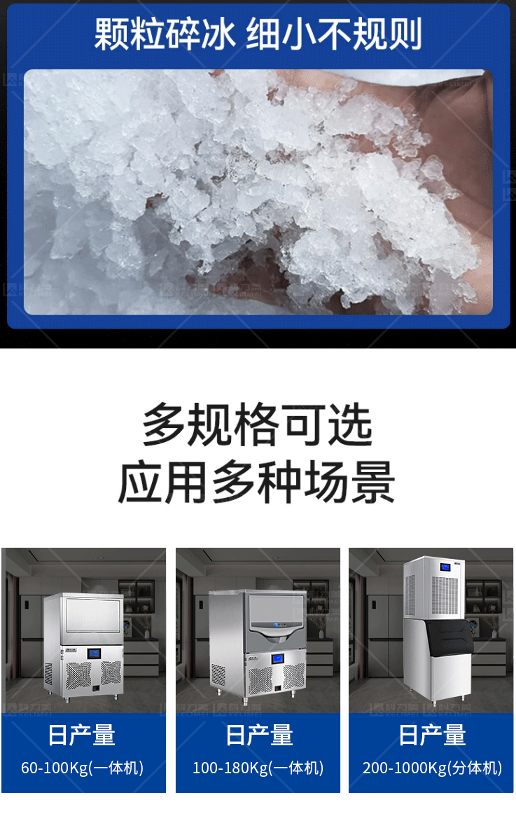 雪花制冰機(jī)_05.png