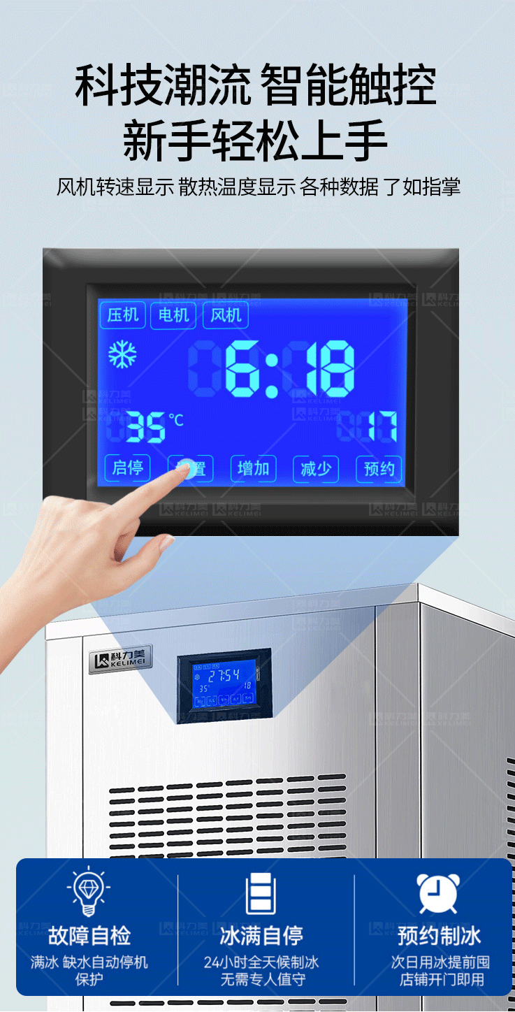 雪花制冰機(jī)_06.png